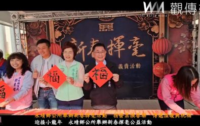 永靖鄉「114年度新春揮毫-捐發票贈春聯公益義賣活動」，邀請12位知名書法家，現場揮毫書寫春聯，吸引不少居民排隊索取。（永靖鄉公所提供）